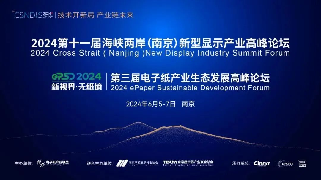 第三届电子纸产业生态发展高峰论坛议程官宣！
